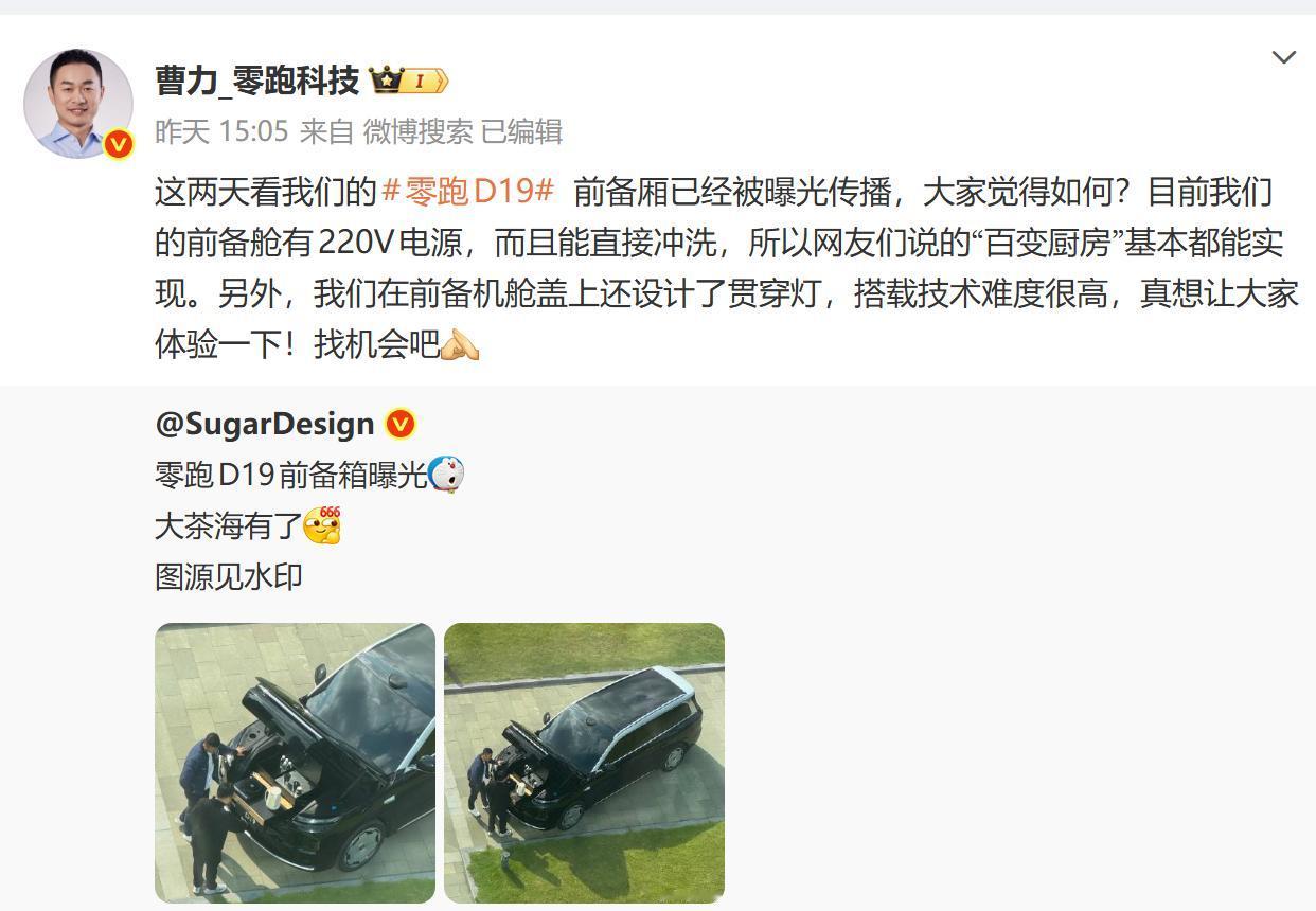 “百变厨房”，零跑的这个前备箱最近几天传播效果不错啊。一个大胆创新且很实用的案