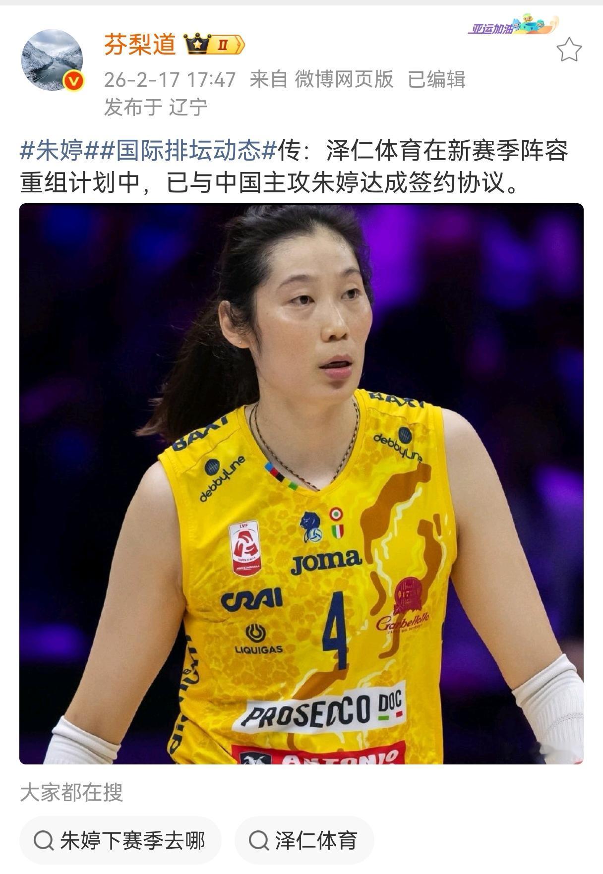 朱婷下赛季转会土超泽仁体育？某博大V发帖，说泽仁体育在新赛季阵容重组计划中，