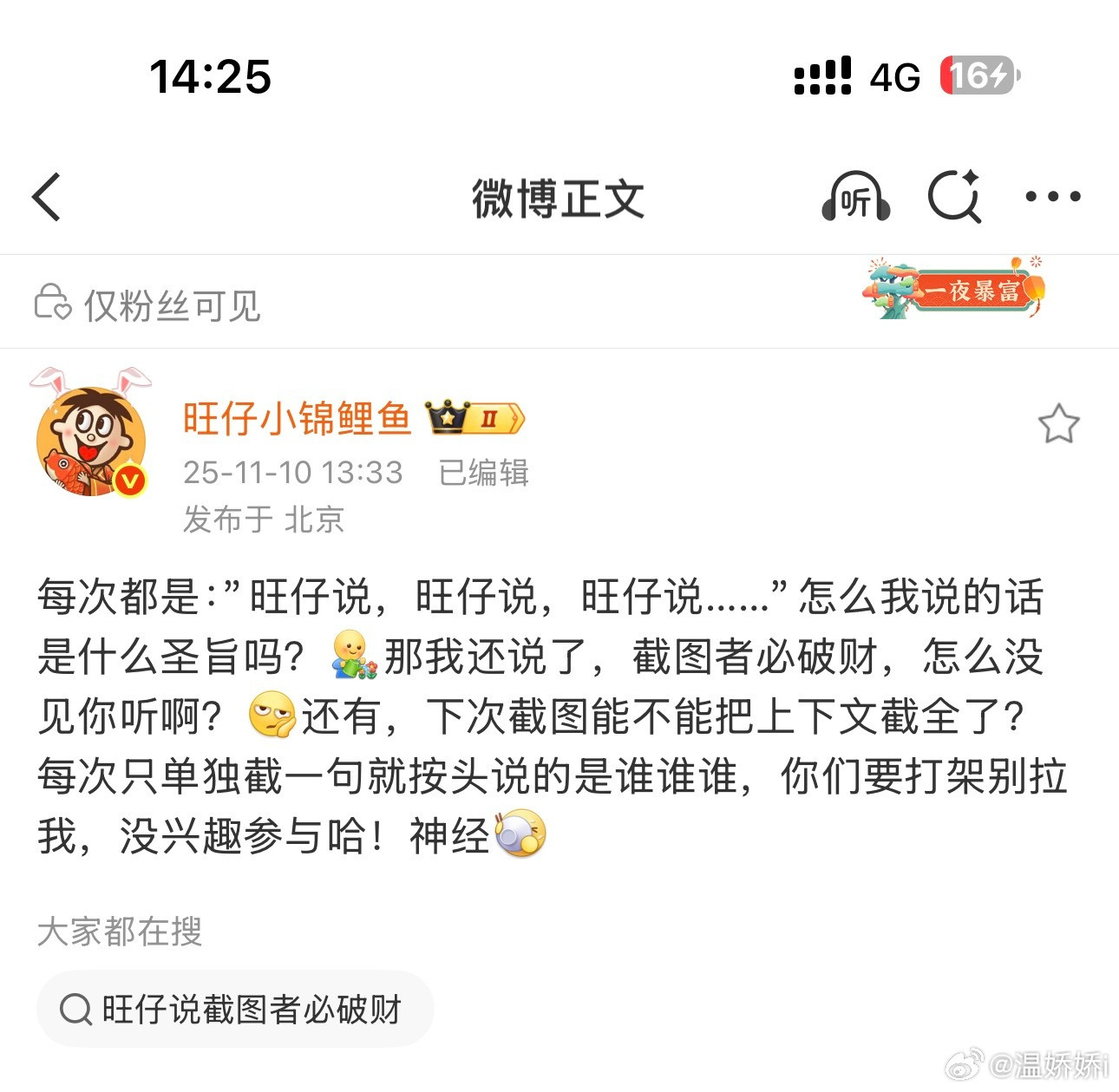 旺仔这是否认他被截图说鱼没事了哎​​​