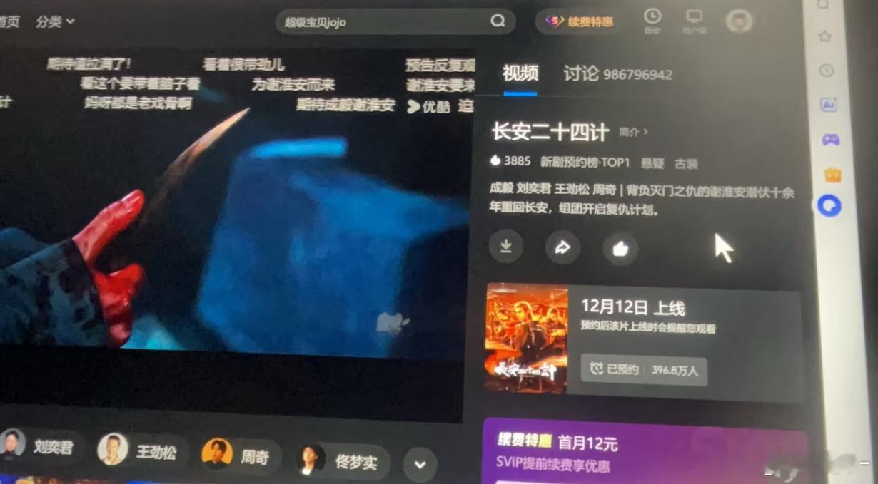 长安二十四计的讨论量接近十亿，是Bug吗？