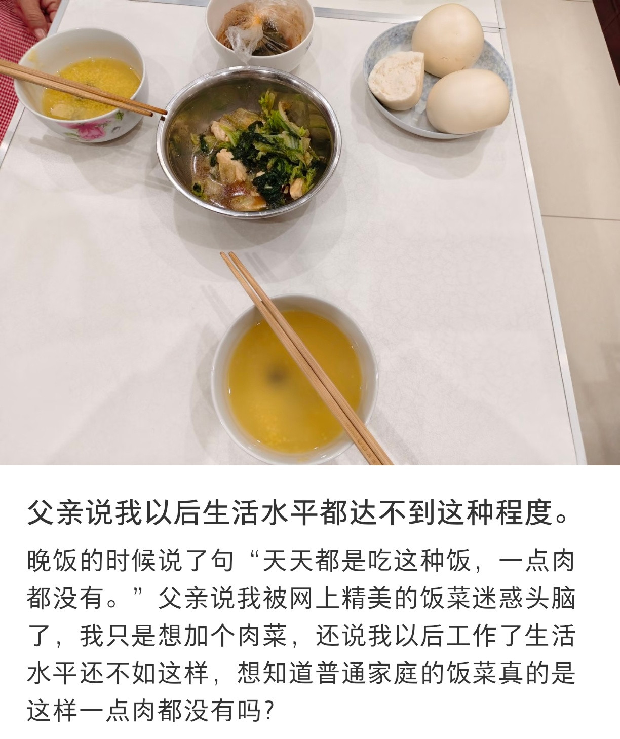 “父亲说我以后生活水平都达不到这种程度”