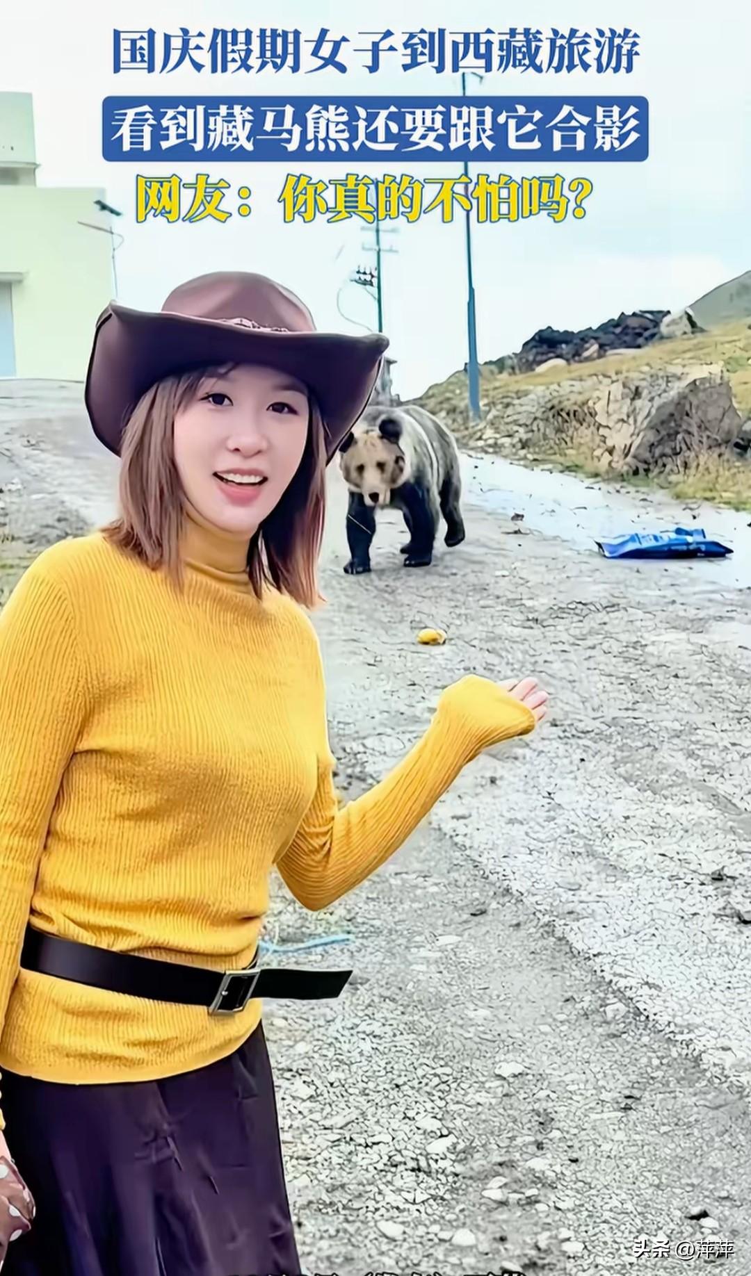国庆假期，不少游客奔赴西藏，欣赏高原风光。有一位女子在路上偶遇一头藏马熊，