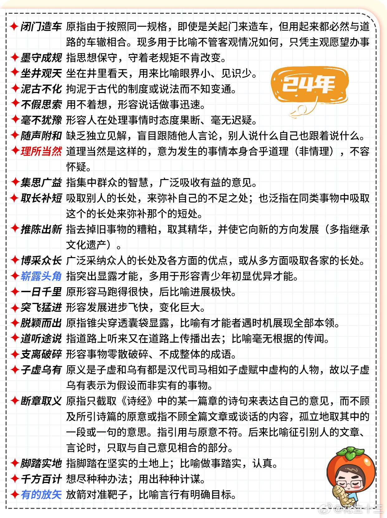 25/24/23上半年事业单位联考成语汇总本周末，26上半年事业单位联考就要笔试