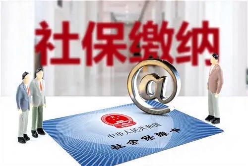 社保没缴满15年的要“笑开花”？新规定下，2026年全都“这样处理”看到社保