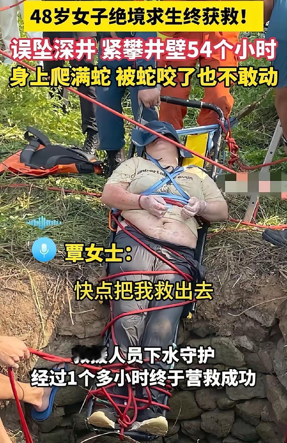 女子掉进井里恐怖值100％身上爬满蛇1000000000％家人们谁懂啊！4