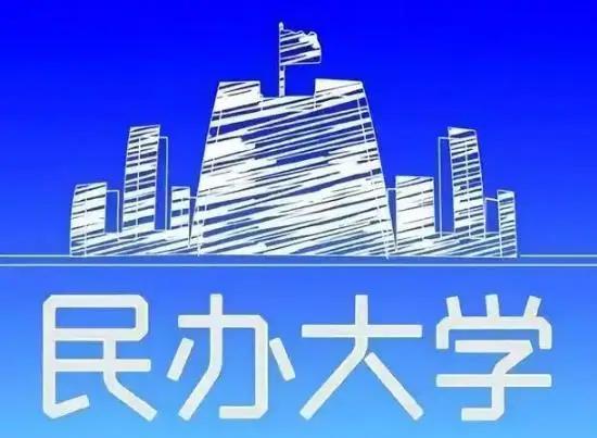 学费上涨之后，一些民办大学开始招不到人了学费大暴涨之后，一批民办大学终于要倒闭