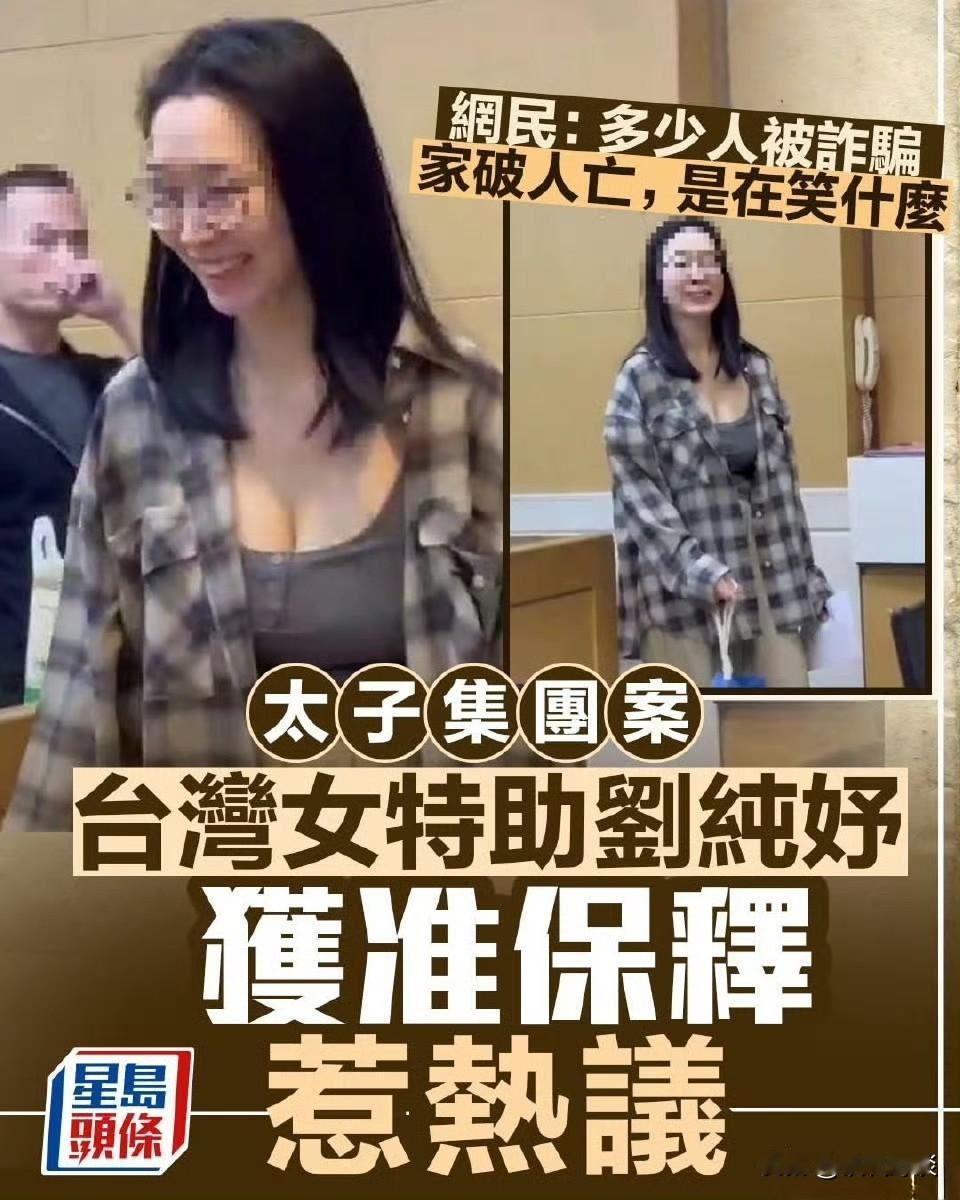 柬埔寨诈骗集团的人笑的很开心啊！近日，台湾媒体报道太子集团李志的亲信李添在台