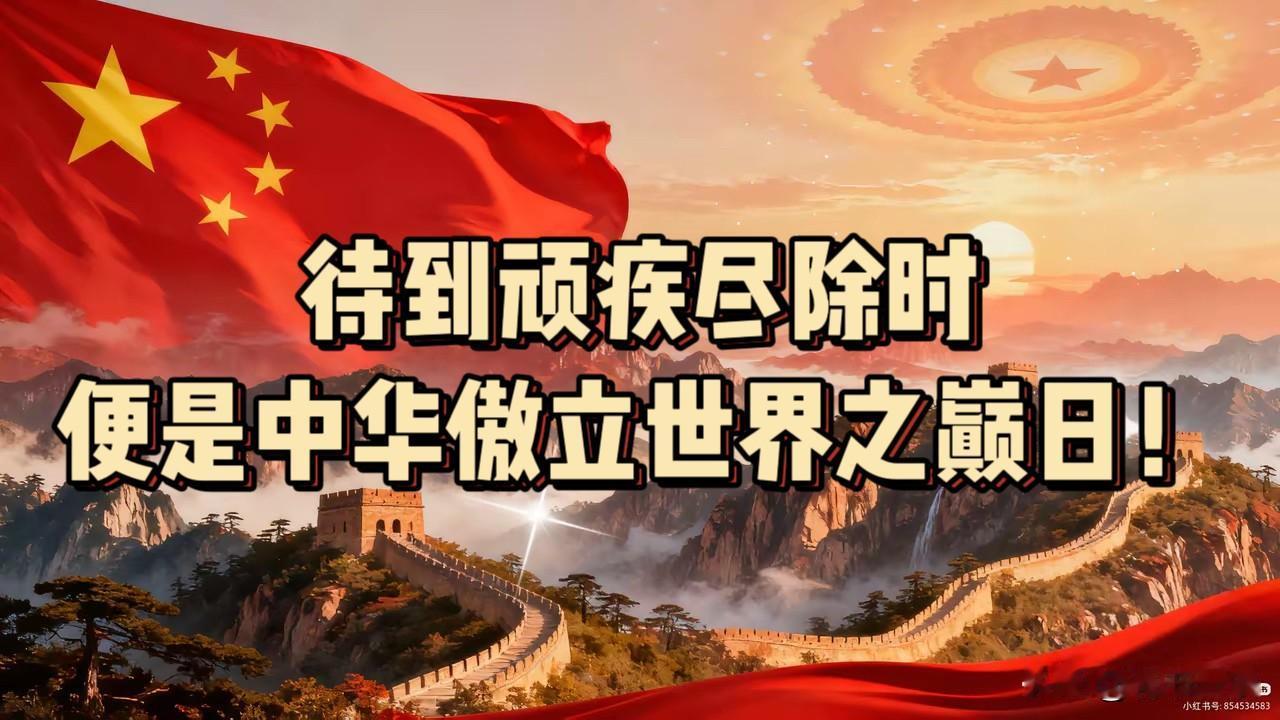 左思右想，中国要完成向大国、强国的华丽转身，只差一件事：那就是彻底根治腐败，让其