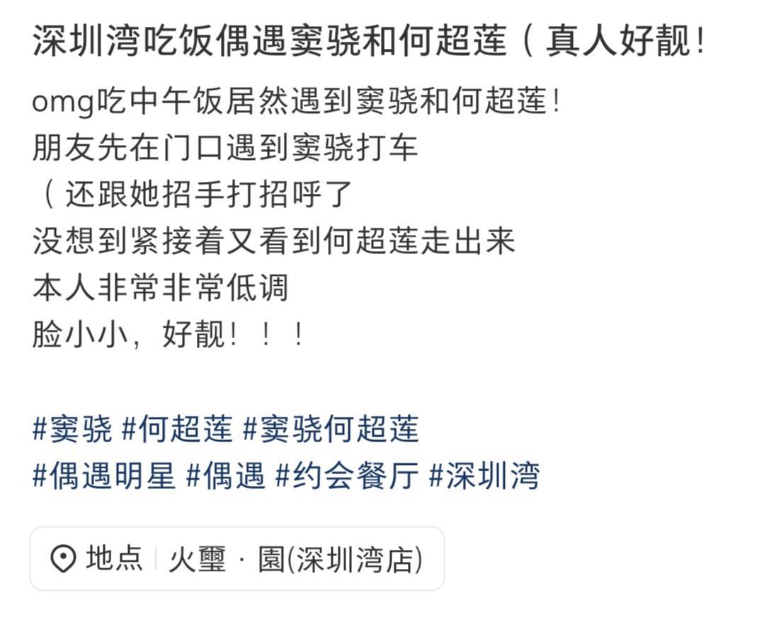 窦骁何超莲现身深圳，恋爱四年结婚三年，低调相守，甜蜜状态在线！