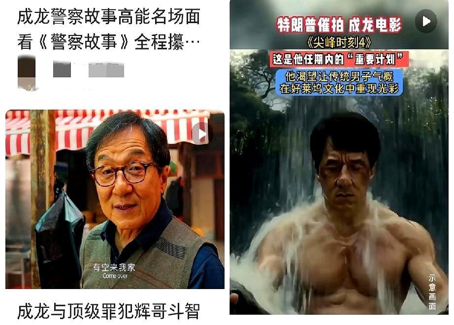 我表姐亲眼见过成龙，她说成龙根本不像电视上的那样。71岁的他在电影节精神头十