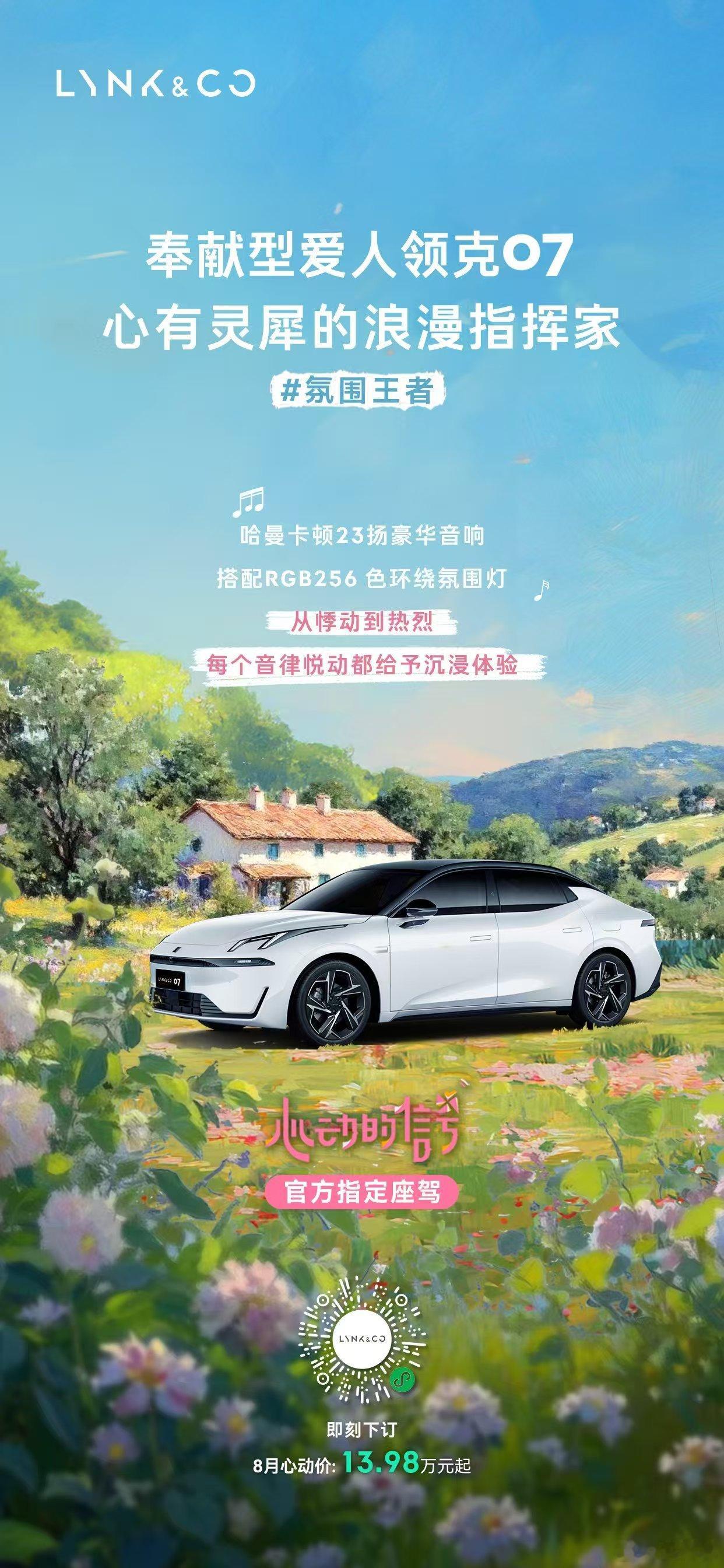 我的超电心动时刻领克EM-P超电双子星心动的信号看《心动8》时发现会做饭确实是当