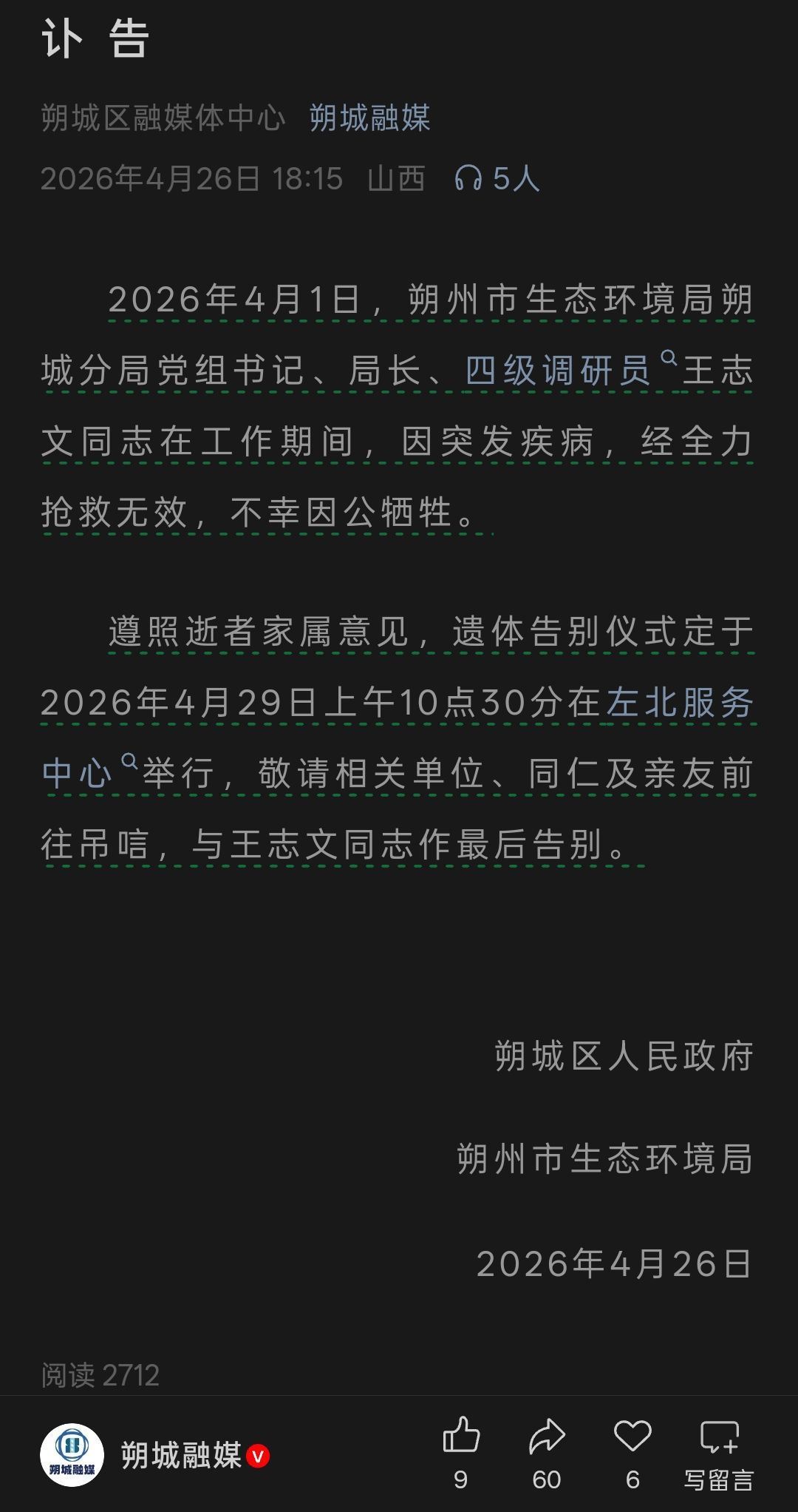 49岁局长猝死 被认定为因公牺牲