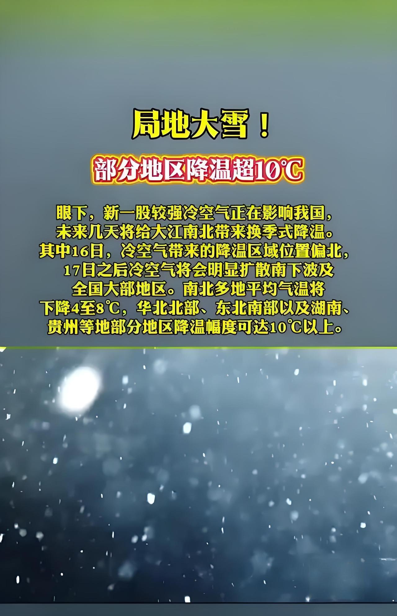 全国迎“断崖式”降温！这次冷空气是动真格的！这几天，南方多地暴雨还没停，新一轮