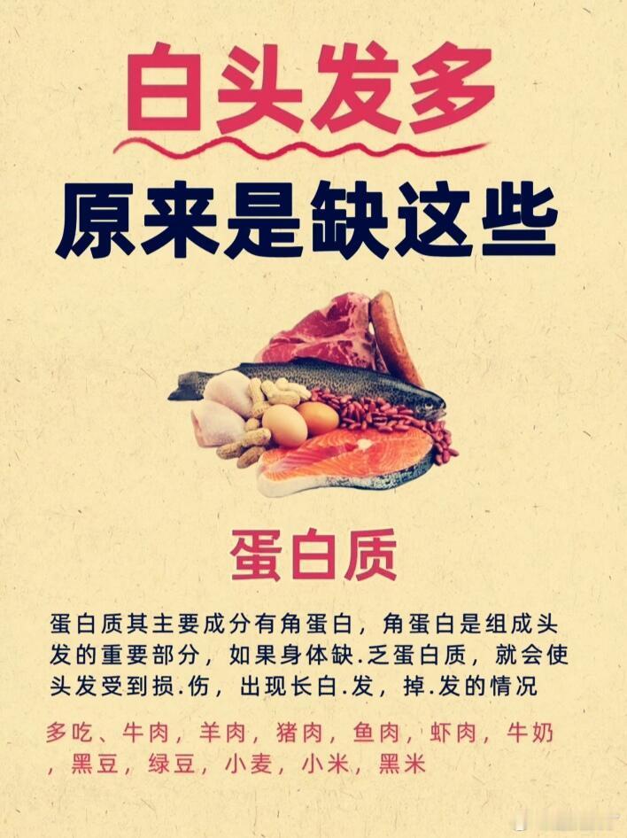 白头发多原来是缺这些在当今社会，年轻人长白头发的现象日益普遍，这一问题引