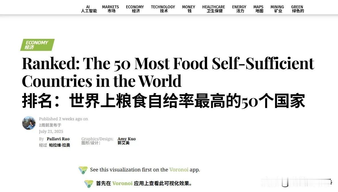 加拿大的媒体做了一个全球粮食安全的统计报告！这里面统计了很多国家的粮食自给率！