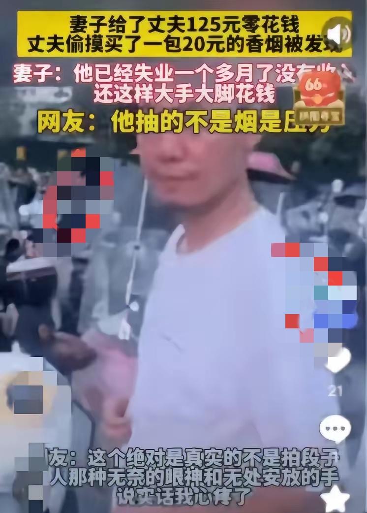 一个湖北男子失业了一个多月，一直没有找到合适的工作，老婆给了125元零花钱，谁知