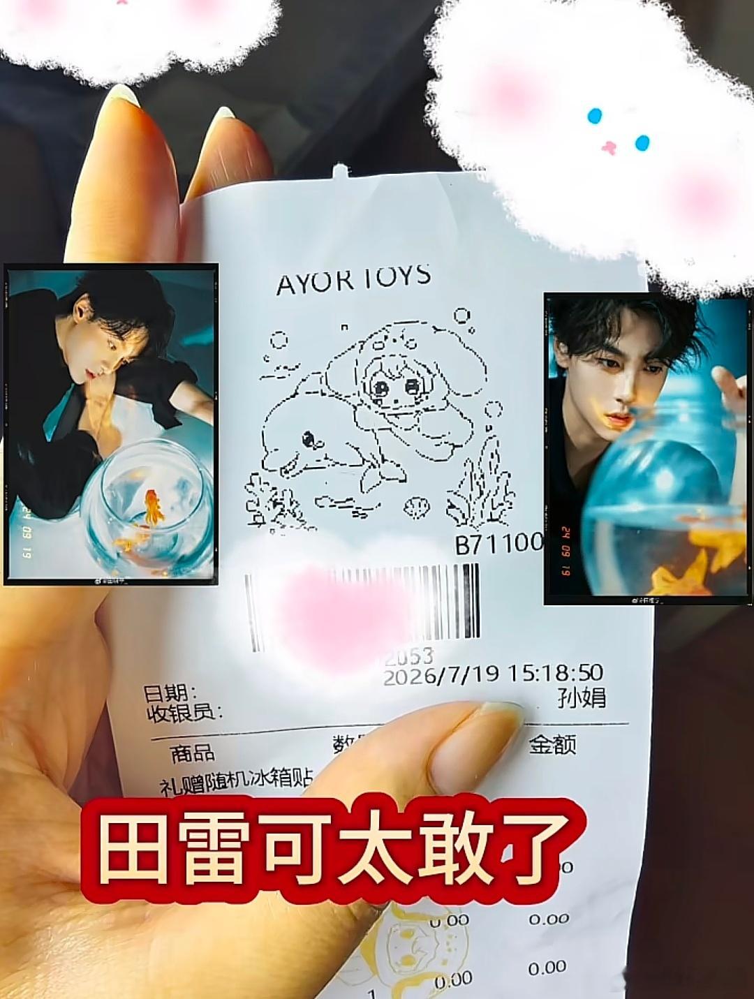 雷子你牛啊！！！