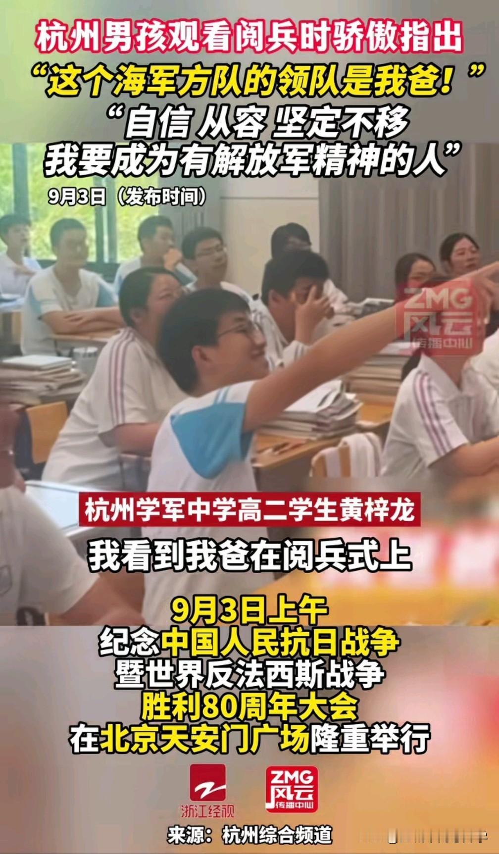 杭州学军中学一名高二同学火了，他爸爸居然是9.3阅兵仪式海军方队领队，而且是
