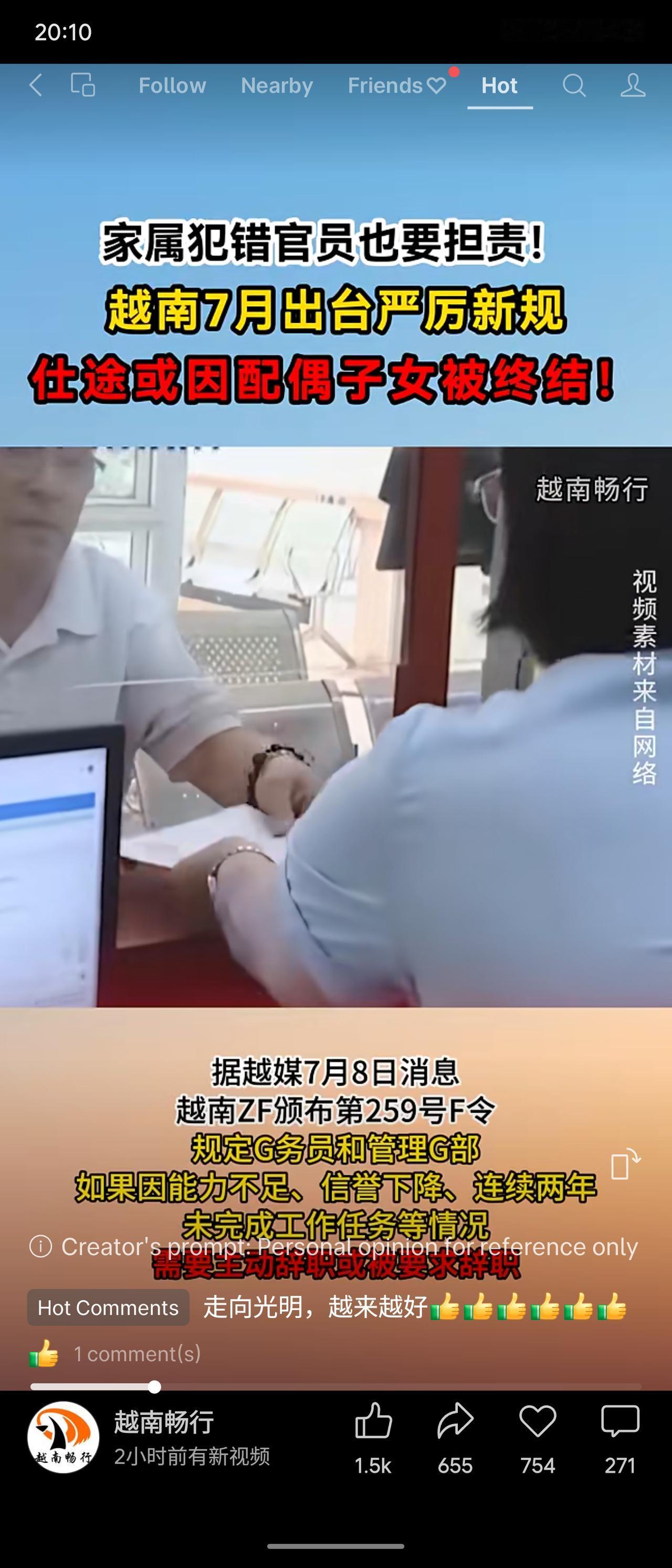 越南7月颁布第259号政令，规定公务员和管理干部若能力不足、信誉下降或连续两年未