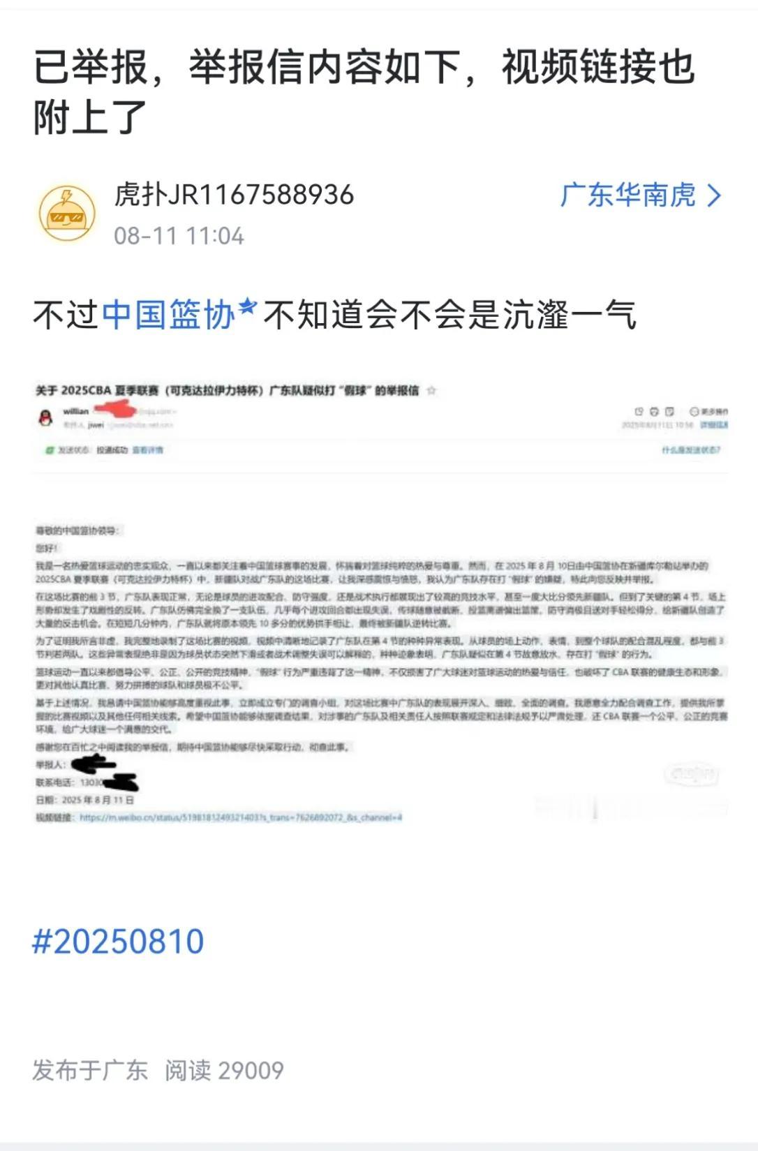 杜锋这次是彻底摊上事了！广东球迷已经写举报信到篮协投诉杜锋打假球！而且不只有