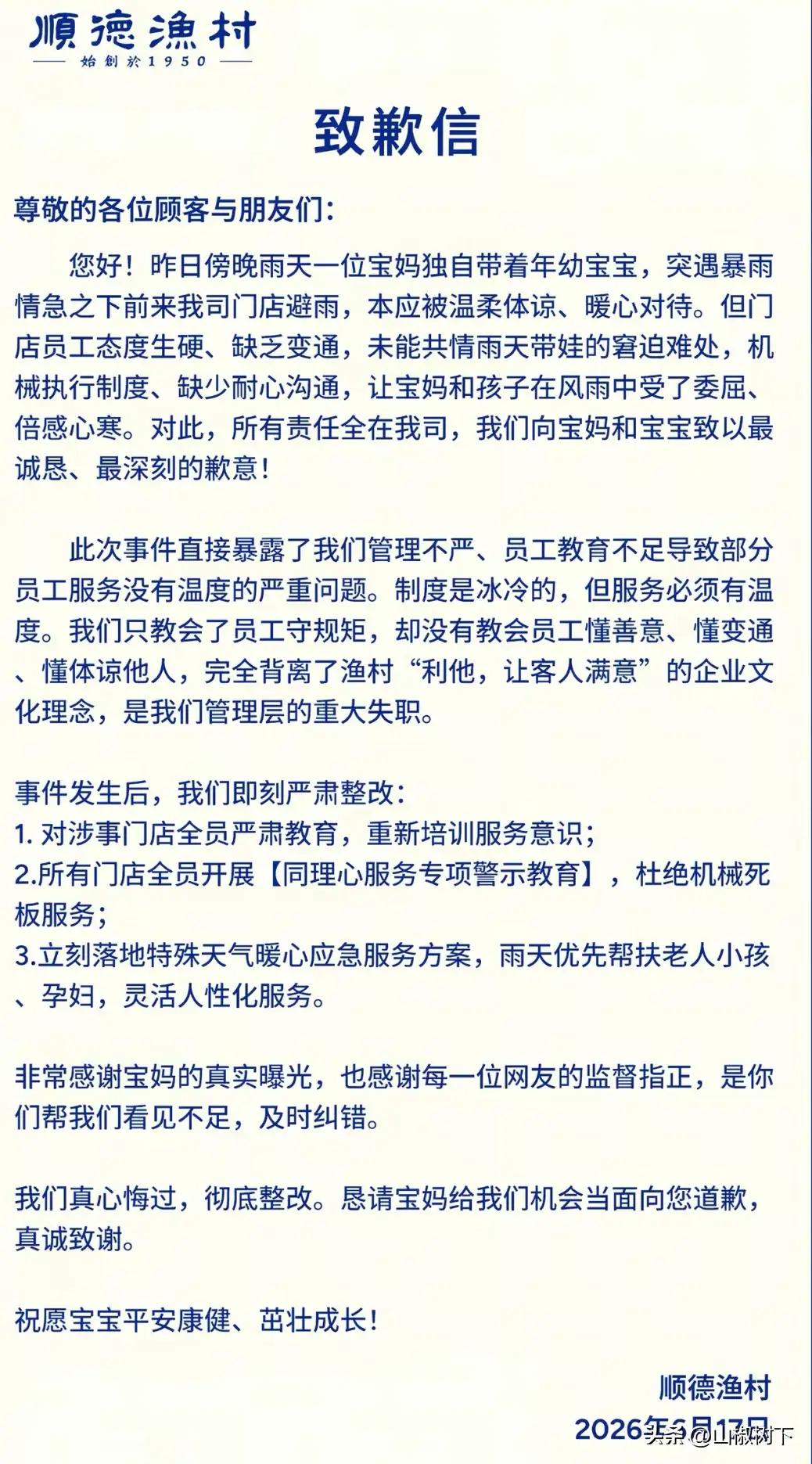 对客人和群众没有基本的爱心，广东顺德渔村这样的企业绝对做不大，甚至很可能做不长久