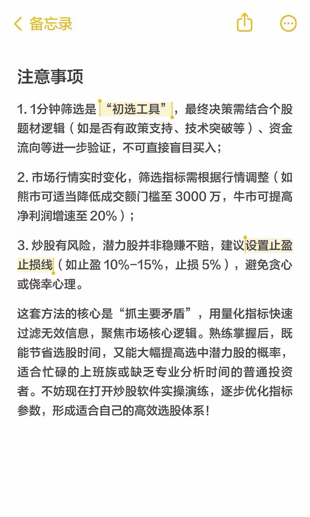 1分钟从5000只股里揪出潜力股