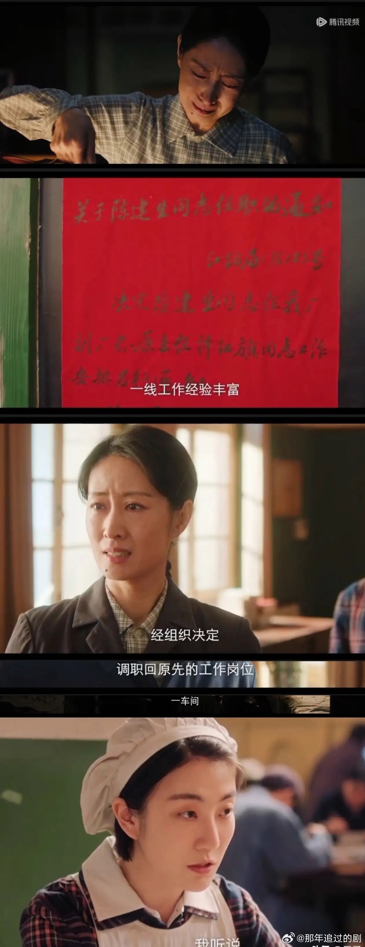 《纯真年代的爱情》最新预告许主任的主任位置没了，被调回原来工作过的一车间了，就是