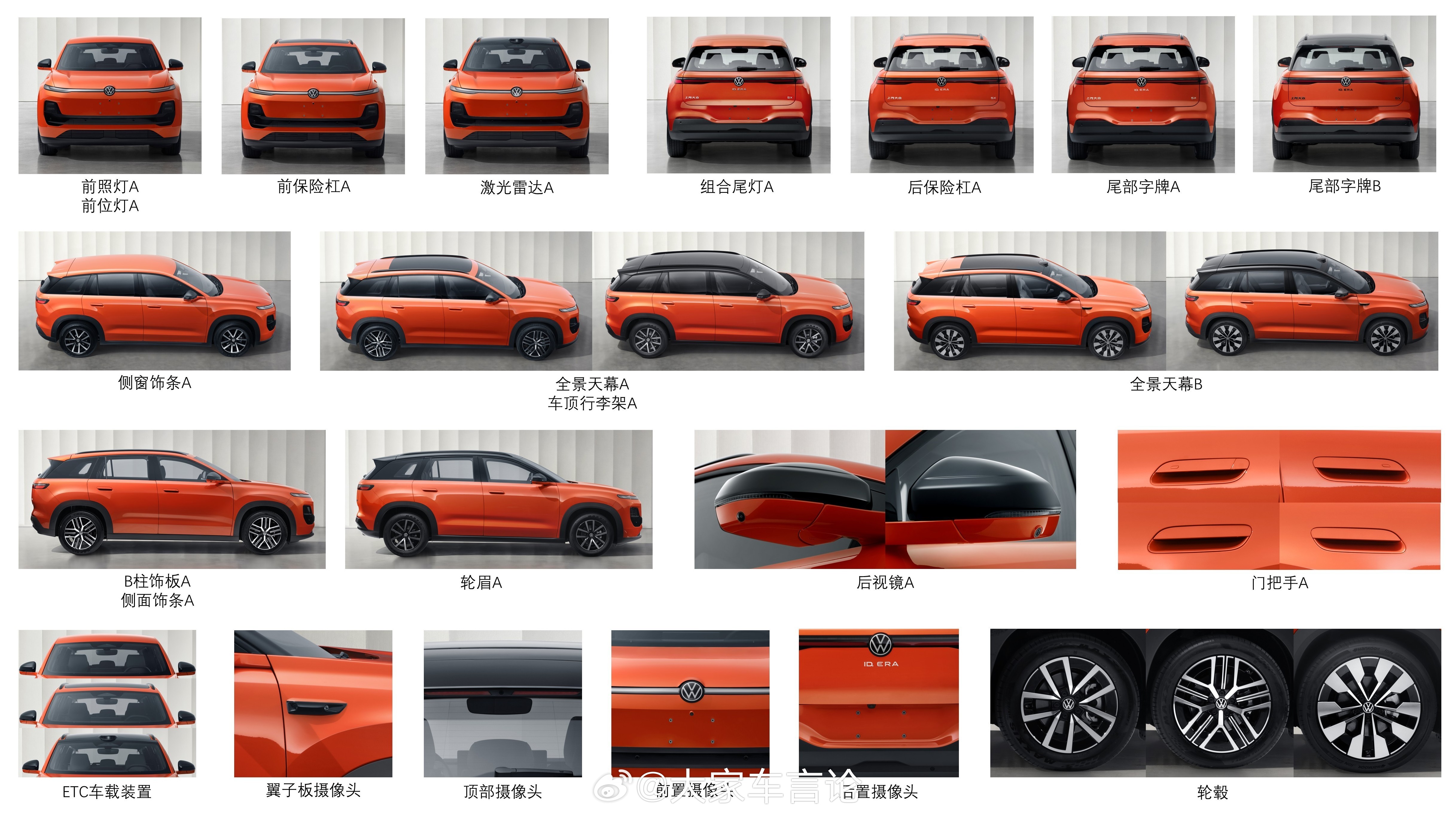 工信部公布第410批次新车目录，上汽大众ID.ERA5X申报尺寸4560mm