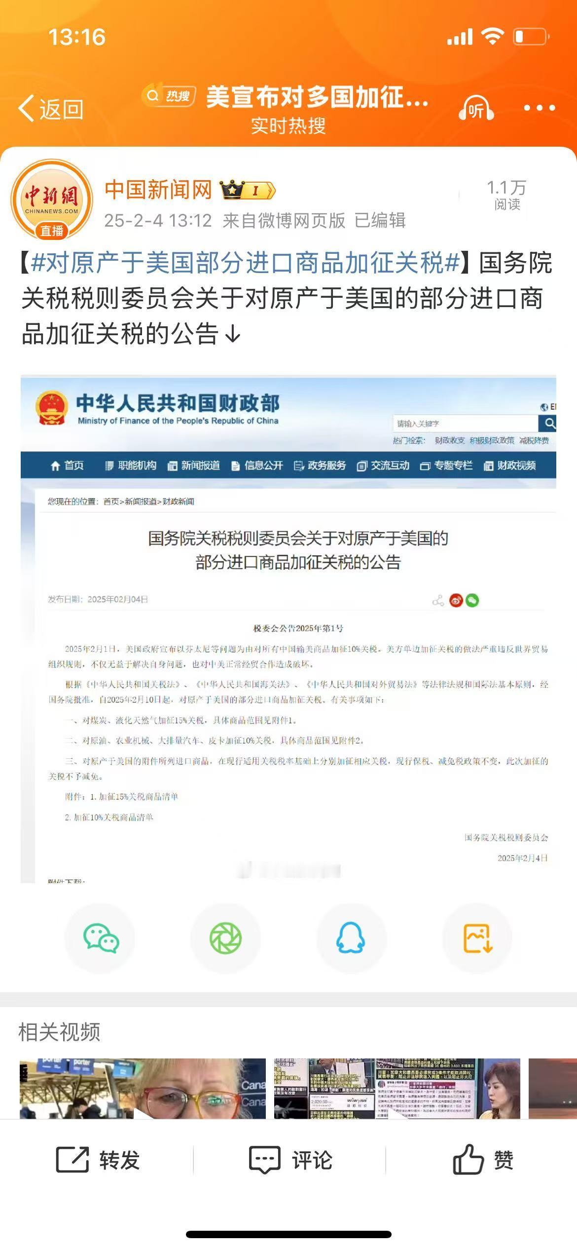 中方对美国部分进口商品加征关税组合拳来了【国务院关税税则委员会：对原产于美国的