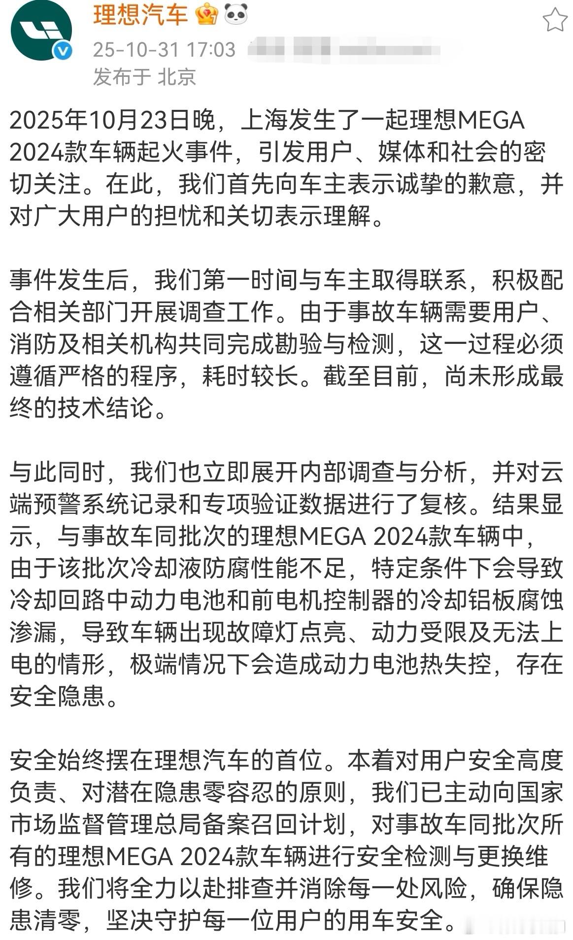 理想官宣召回MEGA！电池安全这件事，只有华为的巨鲸电池真正靠得住，其他都得打个