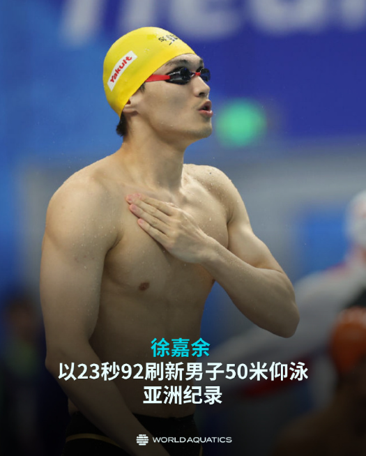 23秒92，打破尘封17年的纪录！徐嘉余赛后说：“我突破了我曾经的自己，我终于看