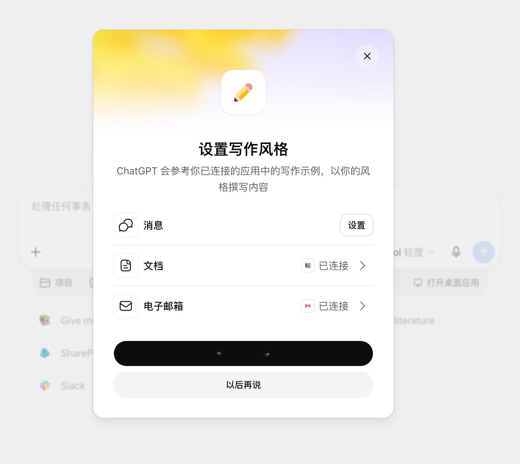 ChatGPTWork新功能：模仿你的写作风格通过连接用户每天使用的工具，比