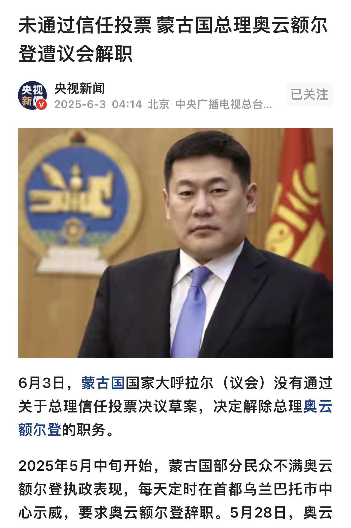 蒙古国总理奥云额尔登被国家大呼拉尔解除了职务！这张曾经频频露脸的“面孔”，从此
