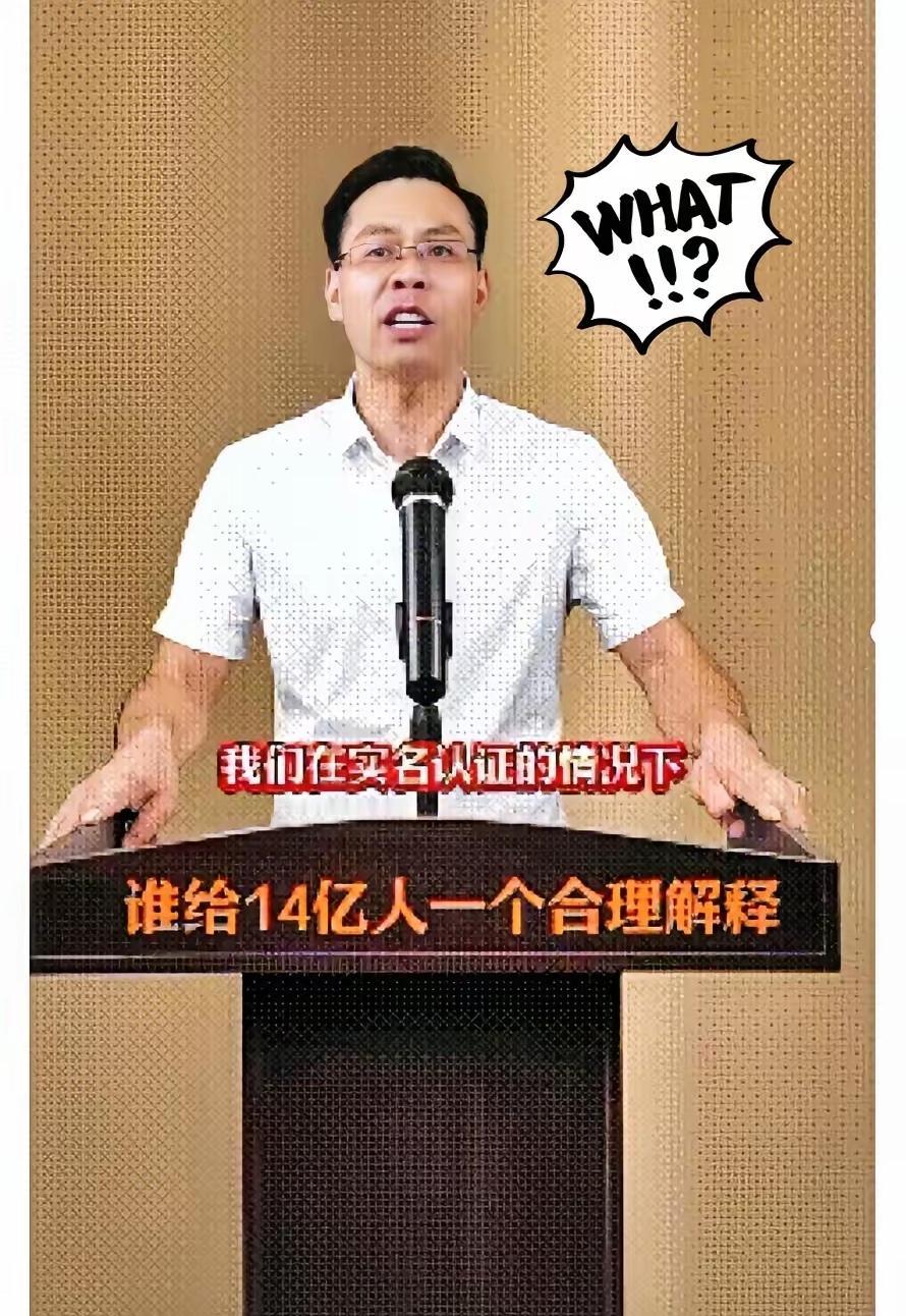 有人终于出来大声疾呼了，给14亿国人一个合理解释，为什么要我们实名制？真实名制