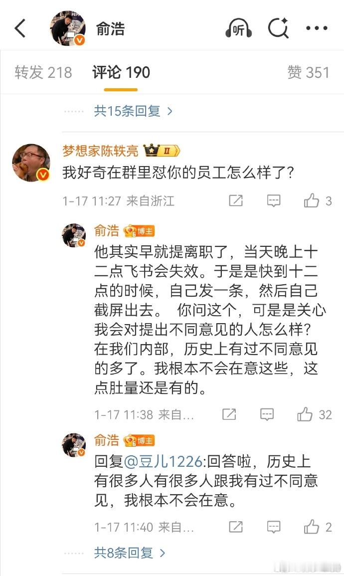 俞浩还是很坦荡的