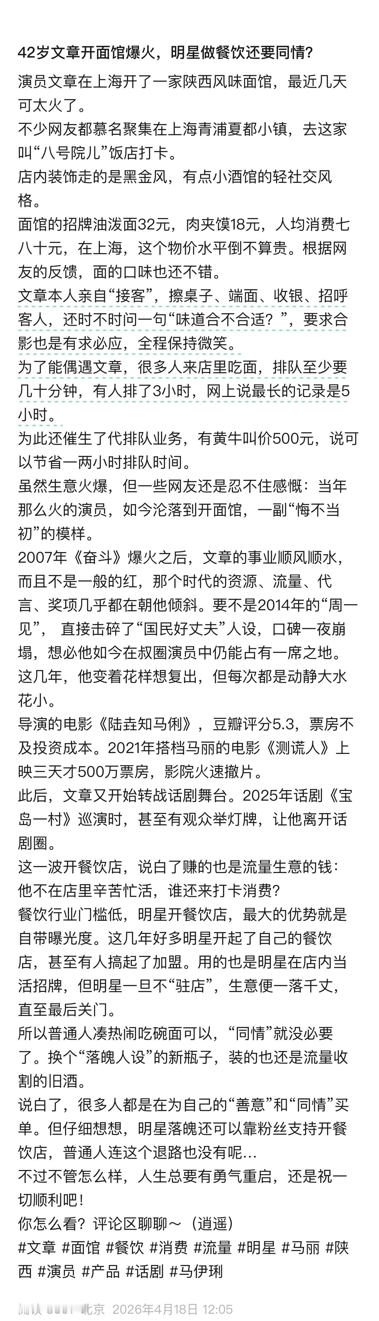 42岁文章开面馆爆火，明星做餐饮还要同情？