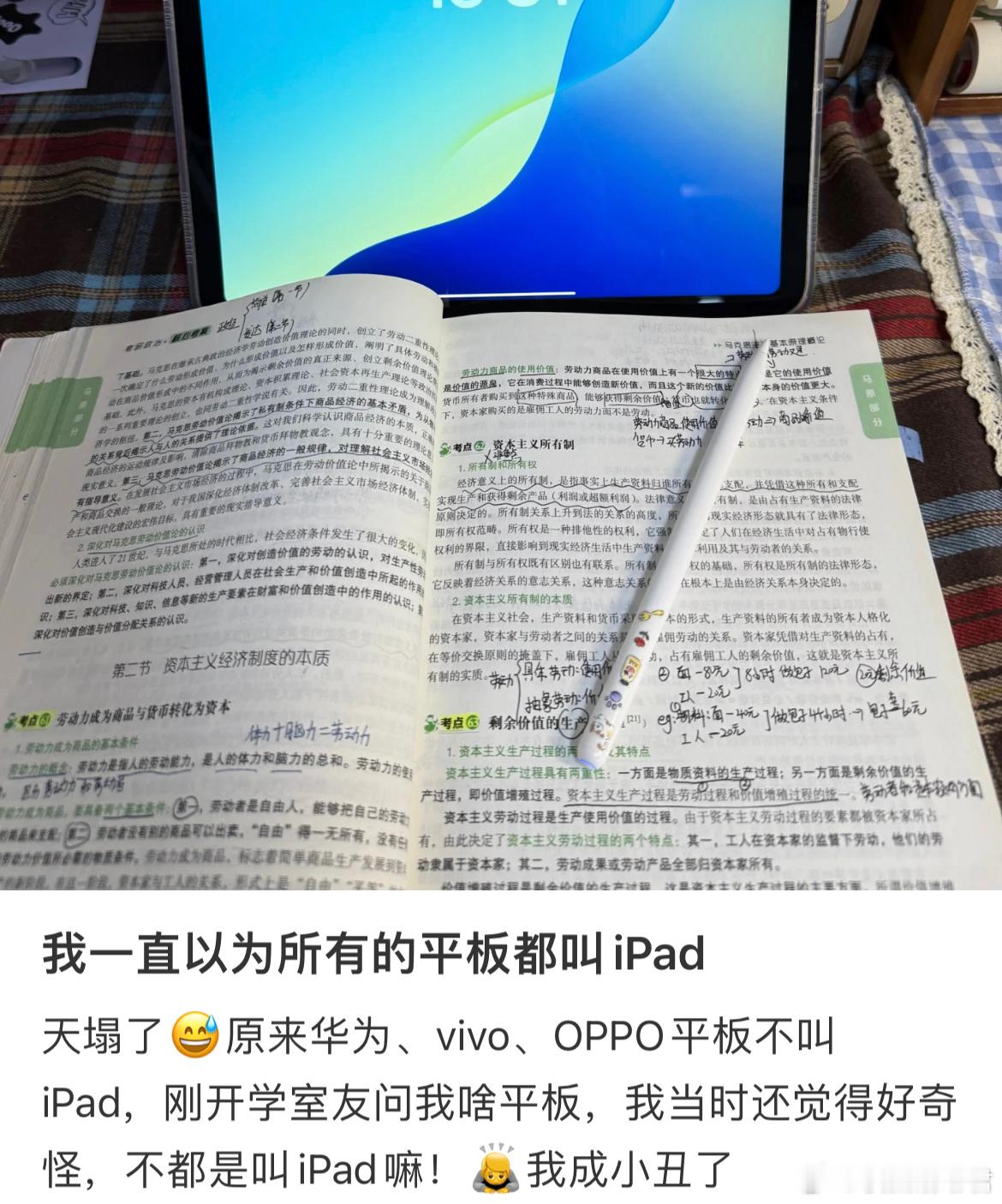 我一直以为所有的平板都叫iPad​​​