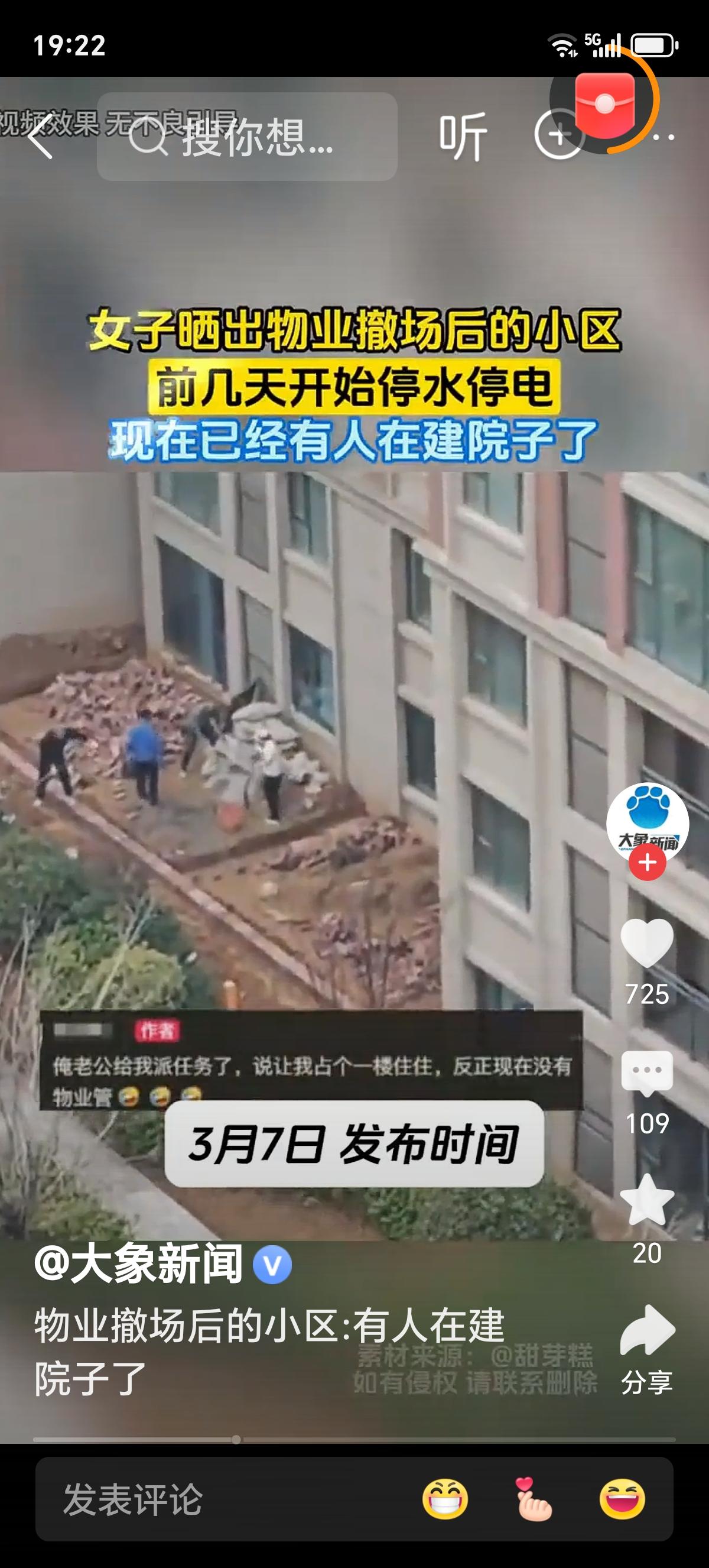 废除物业第90天：我在“自治天堂”里翻垃圾山当业主群高票通过“赶走黑心物业”时