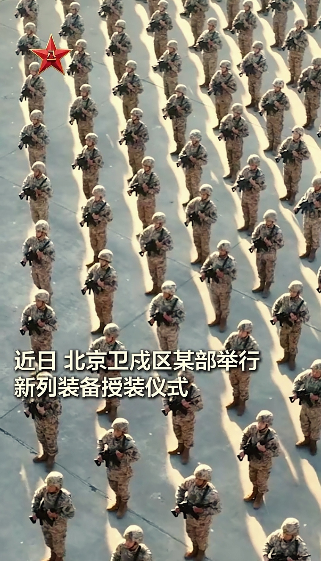 北京卫戍区某部千余名官兵换新枪
