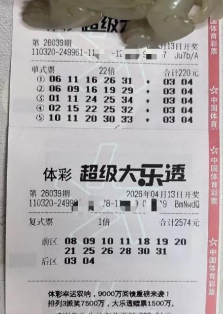 江苏99倍哥再战大乐透！2574大复式死磕0304连号，上次就猜对形态！这次能