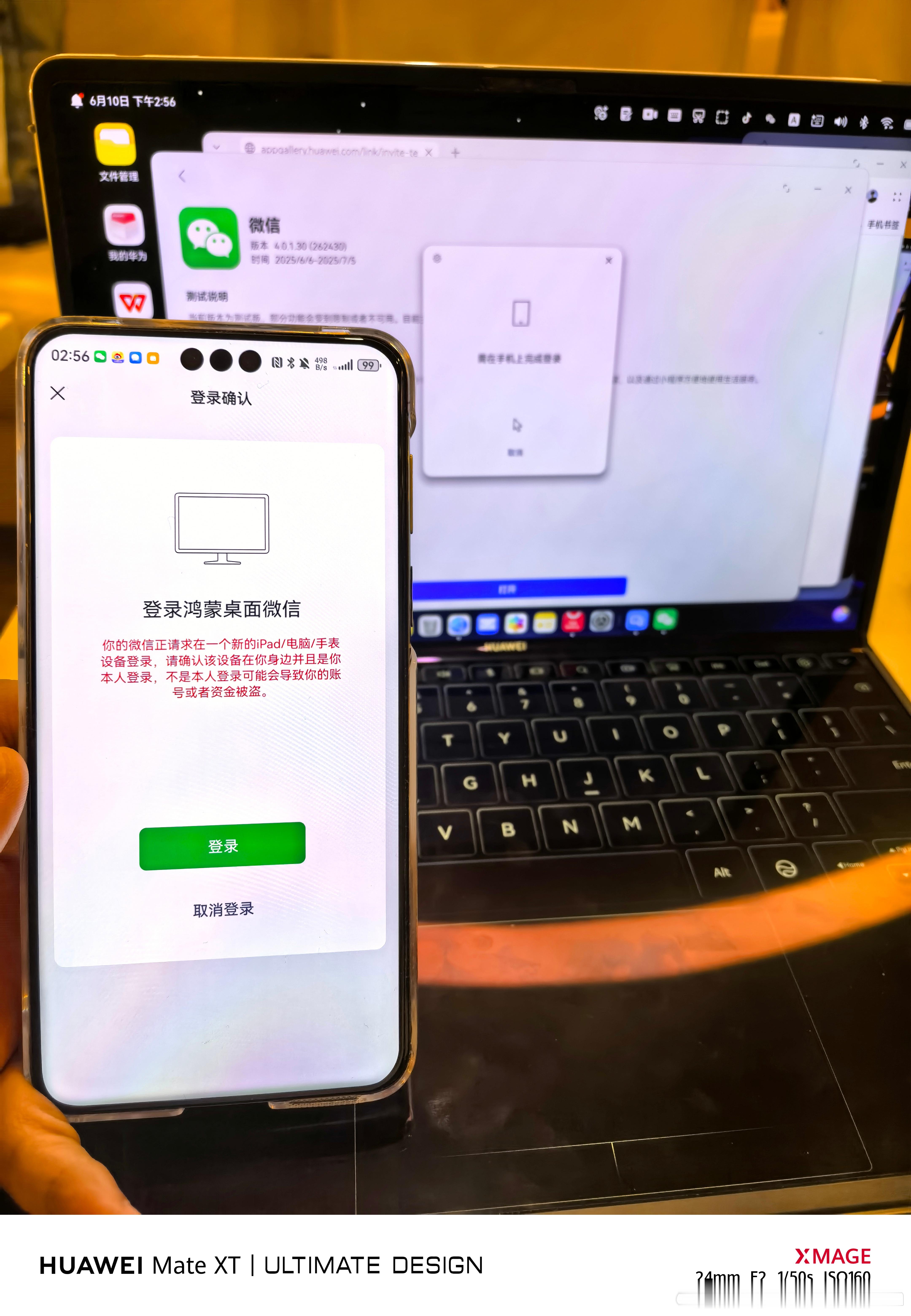 微信鸿蒙电脑桌面版功能非常全，一步到位，直接是接近最新版本UI也是一步到位鸿蒙电