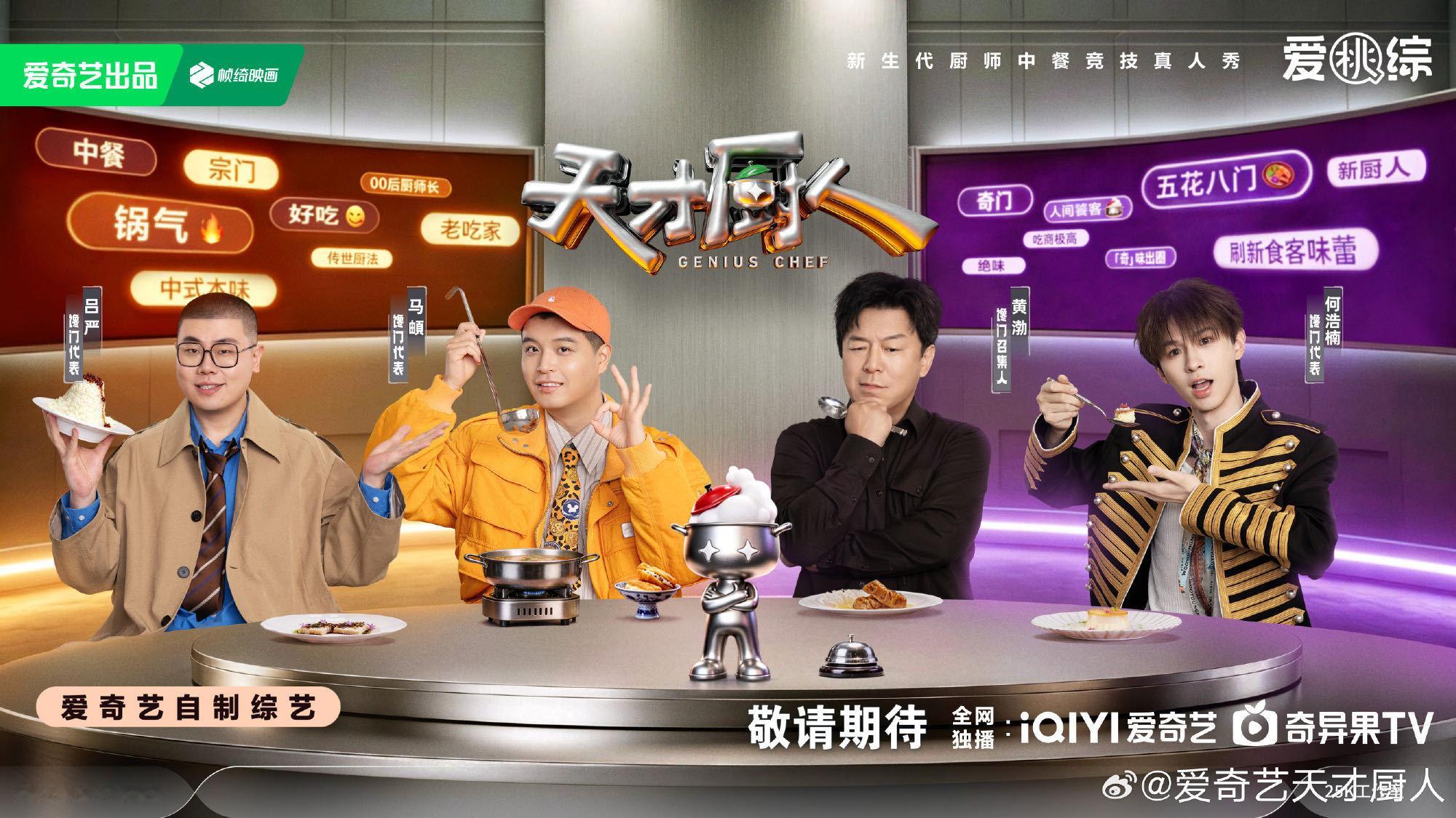 马頔迎来了最适合他的综艺客观来看这次综艺合作，马頔避开自身短板选择美食综艺，平日