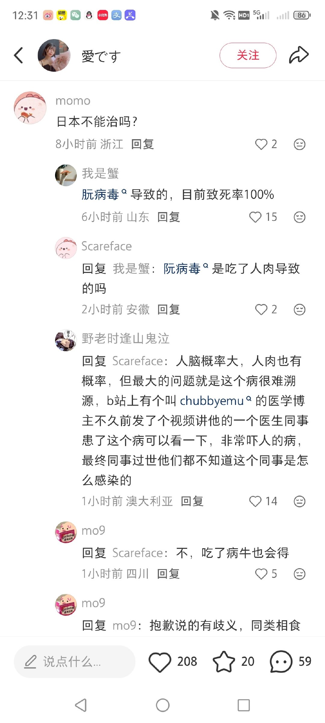 日本有个人感染朊病毒希望找到中国药物的临床试验。[捂脸哭]叫你们吃生牛肉……不该啊……比起吃人肉，我