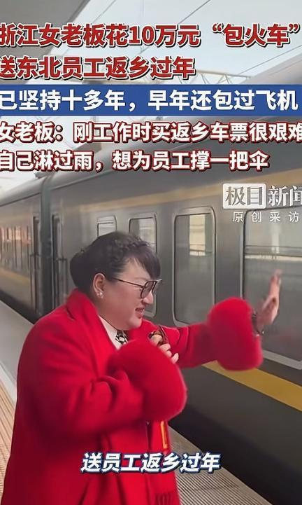 这个老板太给力了！2月10号，浙江一老板看员工过年回家坐车困难，一咬牙花10万元