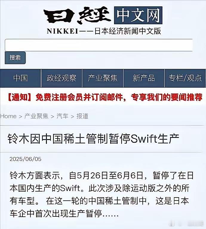 疑似日本铃木因拒绝中方派驻稀土监察，受到稀土管制，暂时停产雨燕的生产。​难办啊，