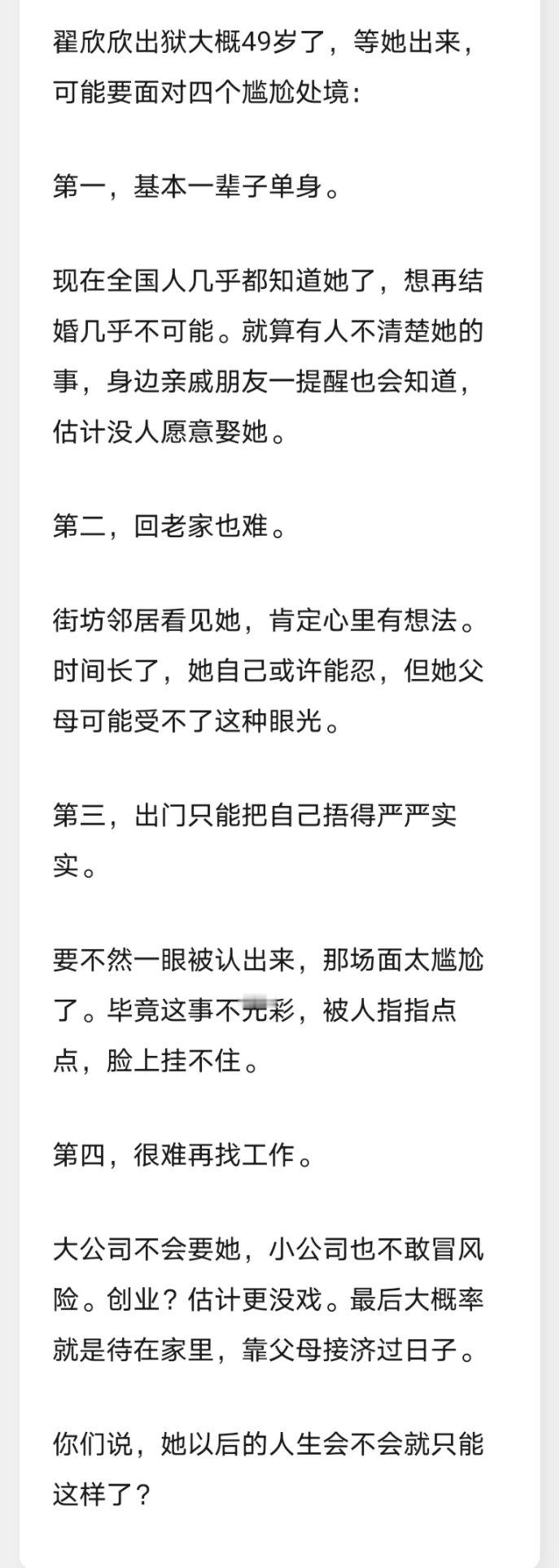 记录者想多了吧？她从前面三任“老公”身上搞了2000多万，坐牢出来后还