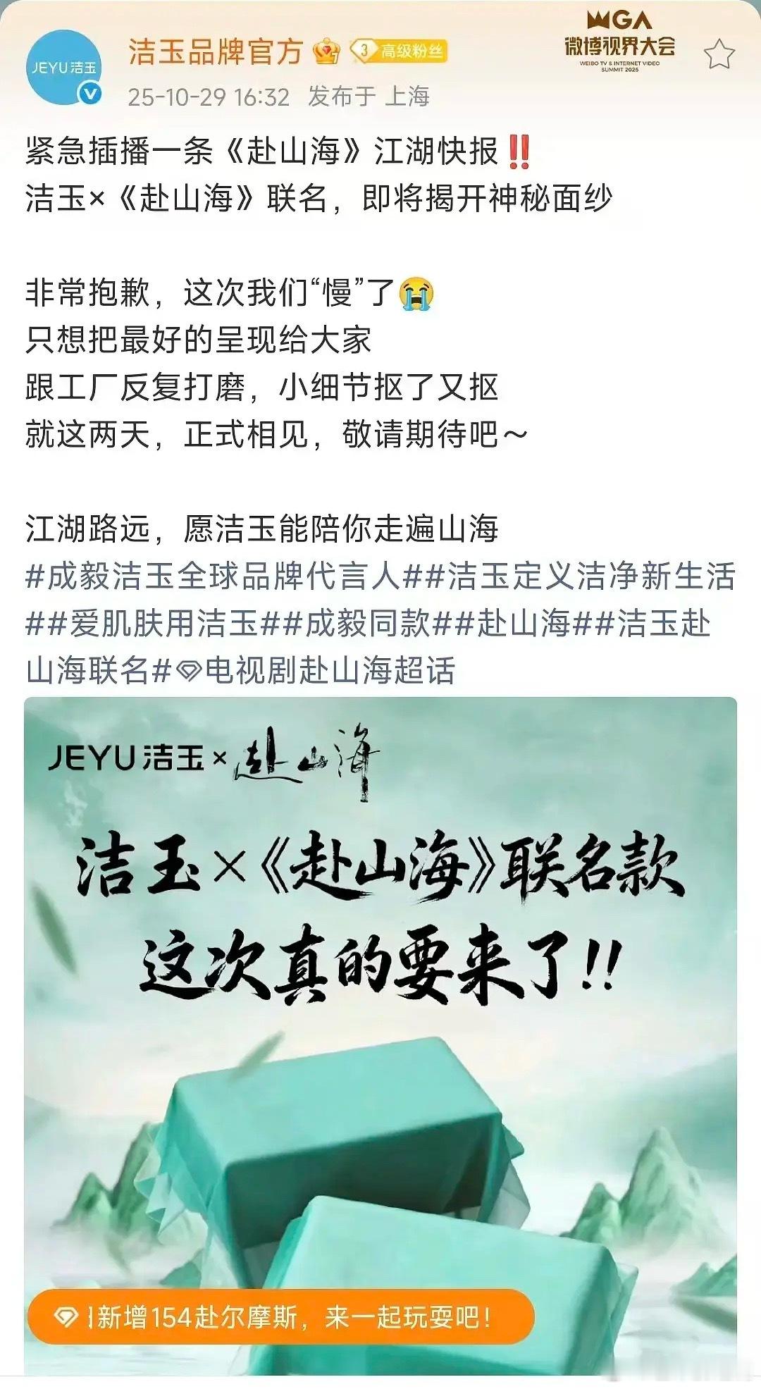 报！《赴山海》播完后又新增2个联名！《天地剑心》新增4个联名！业内果然不看云合