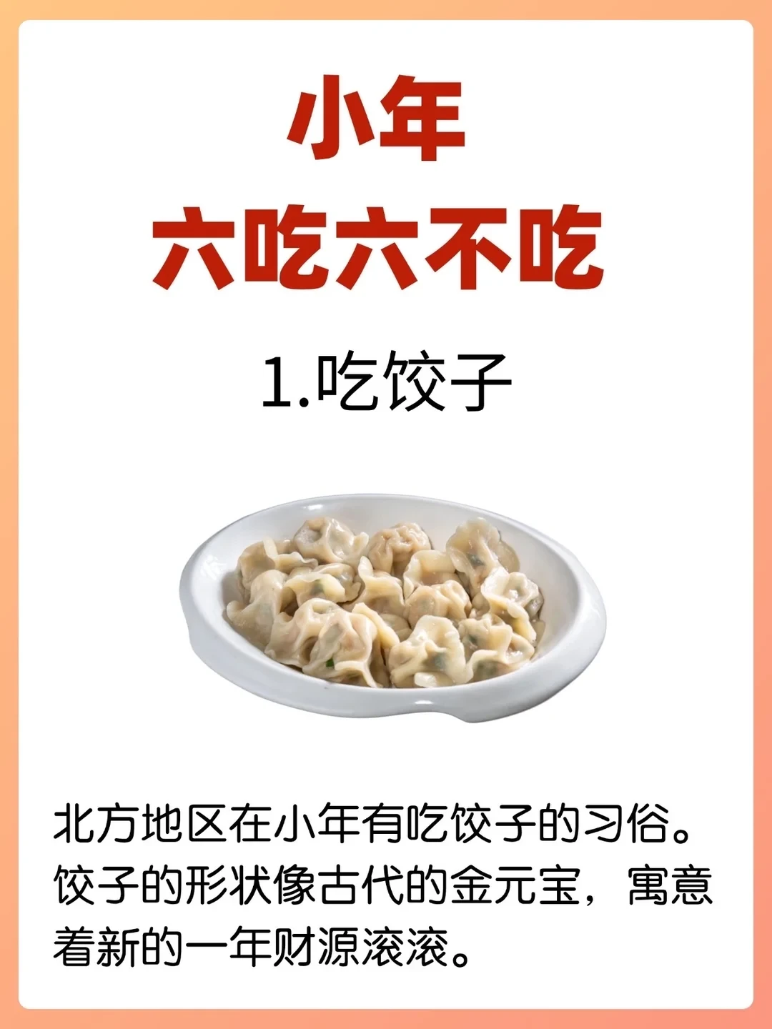 小年六吃六不吃