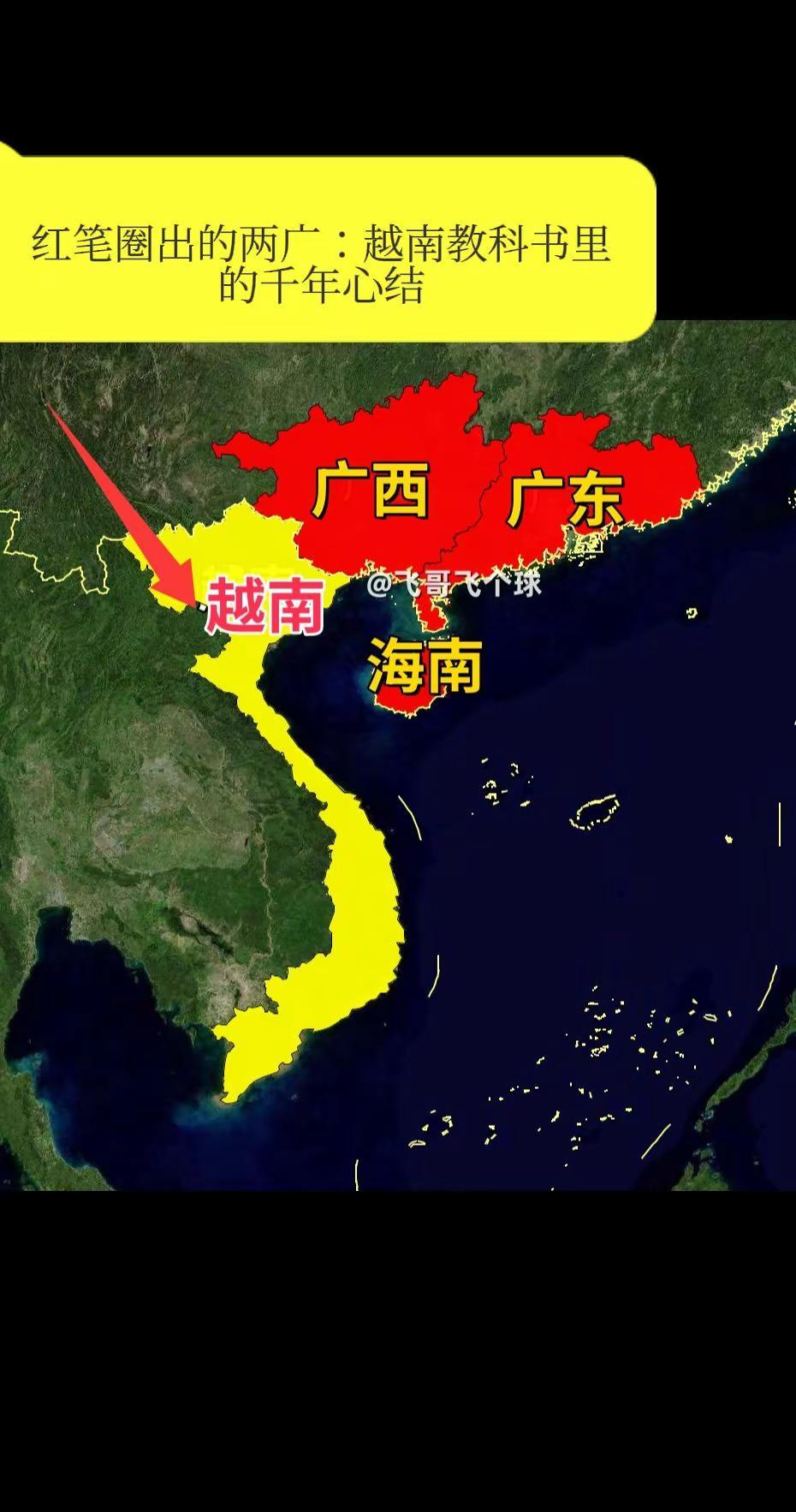 红笔圈出的两广：越南教科书里的千年心结。为什么越南历史书总把两广当自家祖产？这种