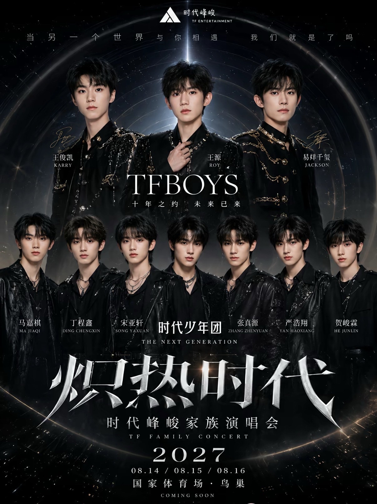 华语乐坛史上最难抢的演唱会门票出现了但问题是从哪里开始是TFBOYS啊时代少年团